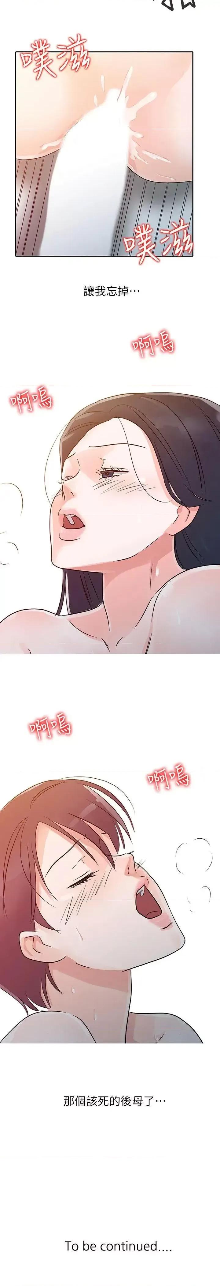 爸爸的女人 爸爸的女人-第9话 第20页