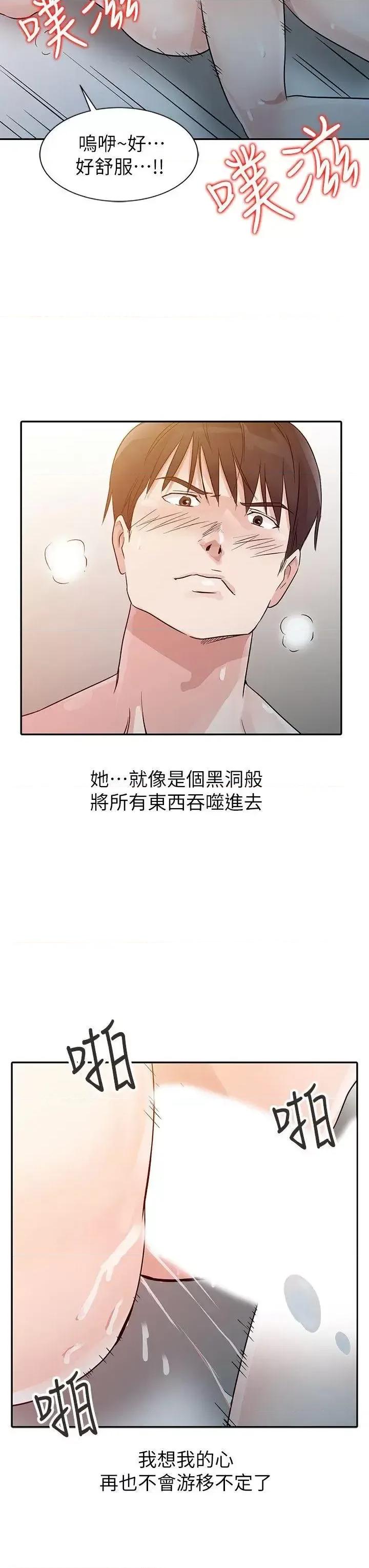 爸爸的女人 爸爸的女人-第10话 第4页