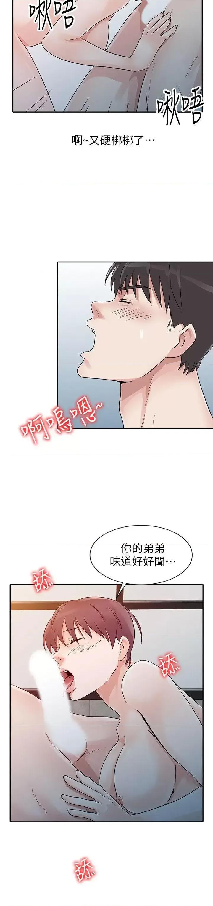 爸爸的女人 爸爸的女人-第10话 第10页