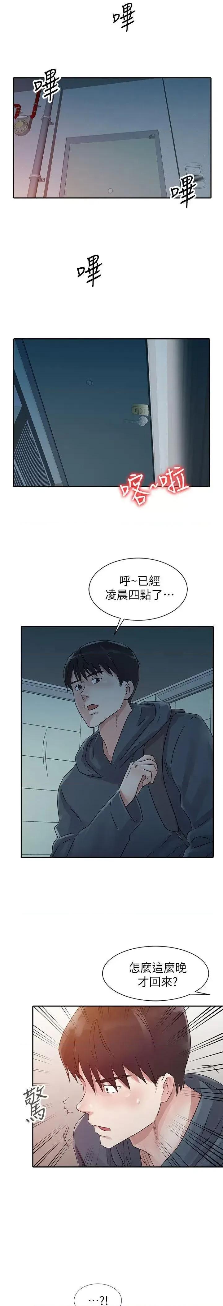 爸爸的女人 爸爸的女人-第10话 第13页