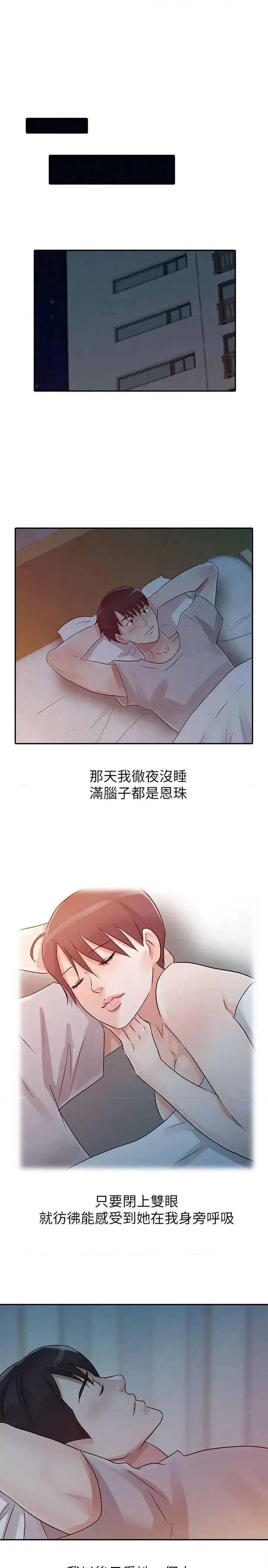 爸爸的女人 爸爸的女人-第10话 第19页