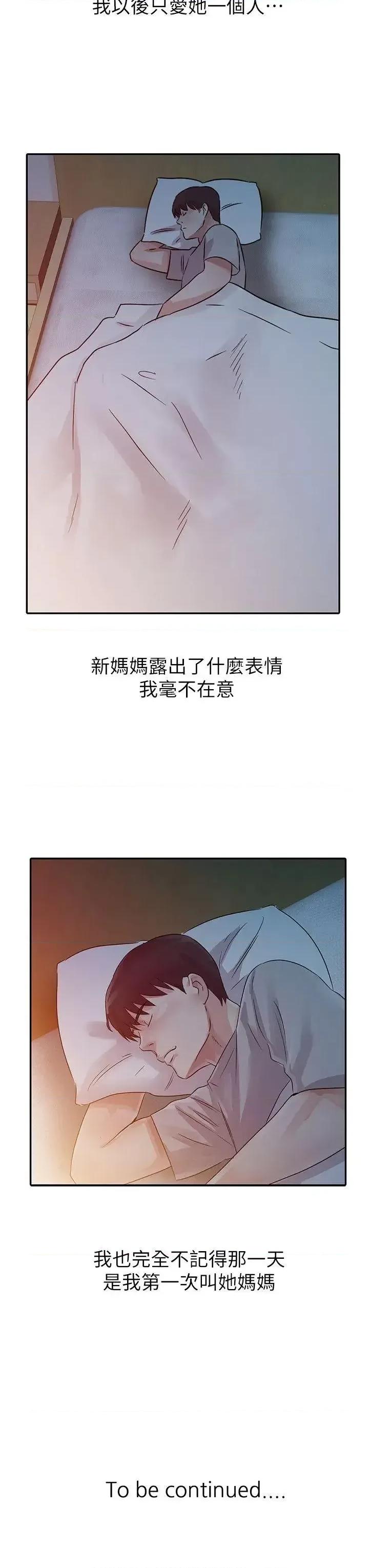 爸爸的女人 爸爸的女人-第10话 第20页