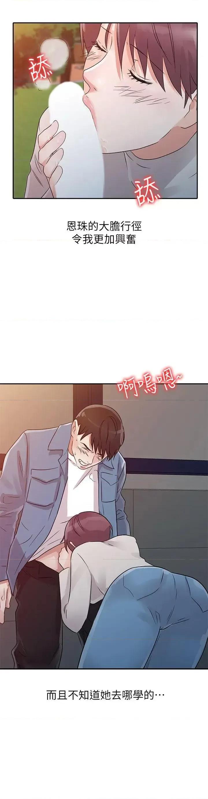 爸爸的女人 爸爸的女人-第11话 第10页