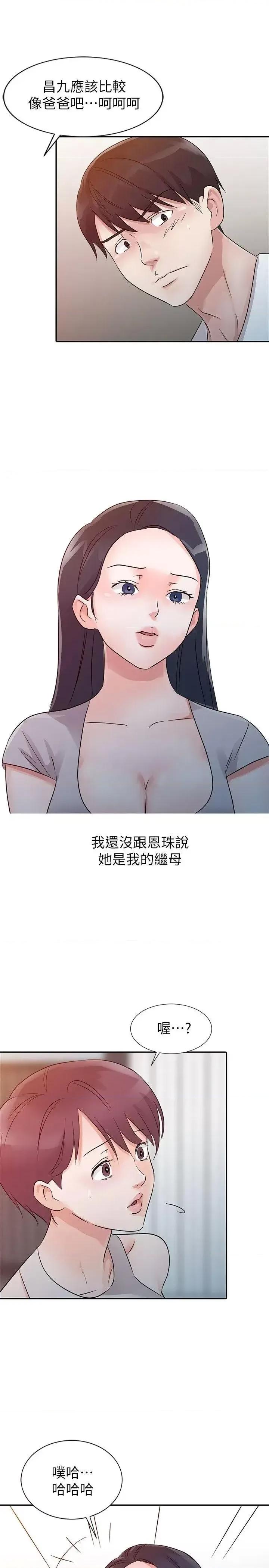 爸爸的女人 爸爸的女人-第12话 第11页