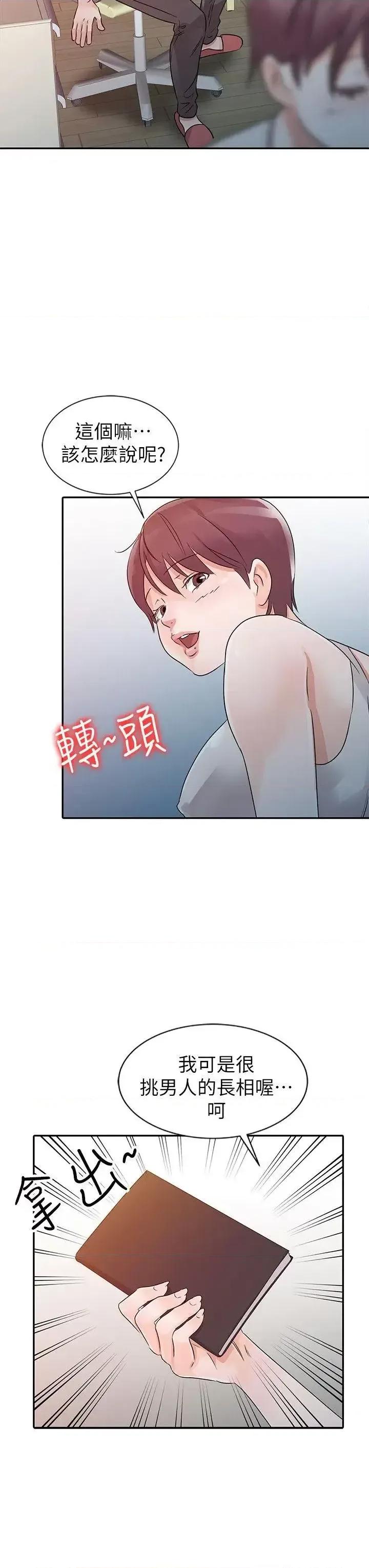 爸爸的女人 爸爸的女人-第12话 第14页