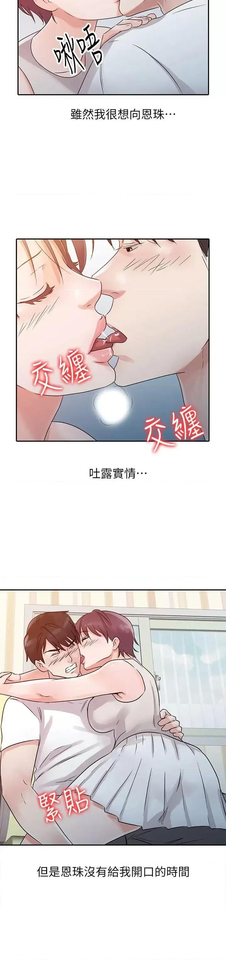 爸爸的女人 爸爸的女人-第12话 第16页