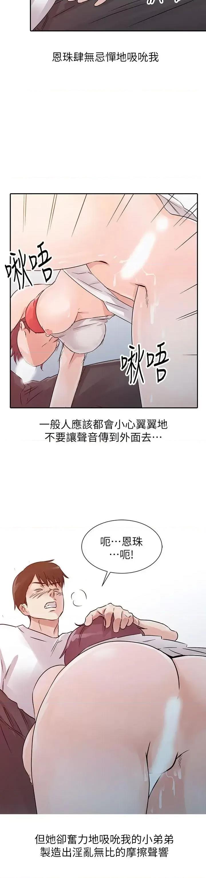 爸爸的女人 爸爸的女人-第13话 第4页