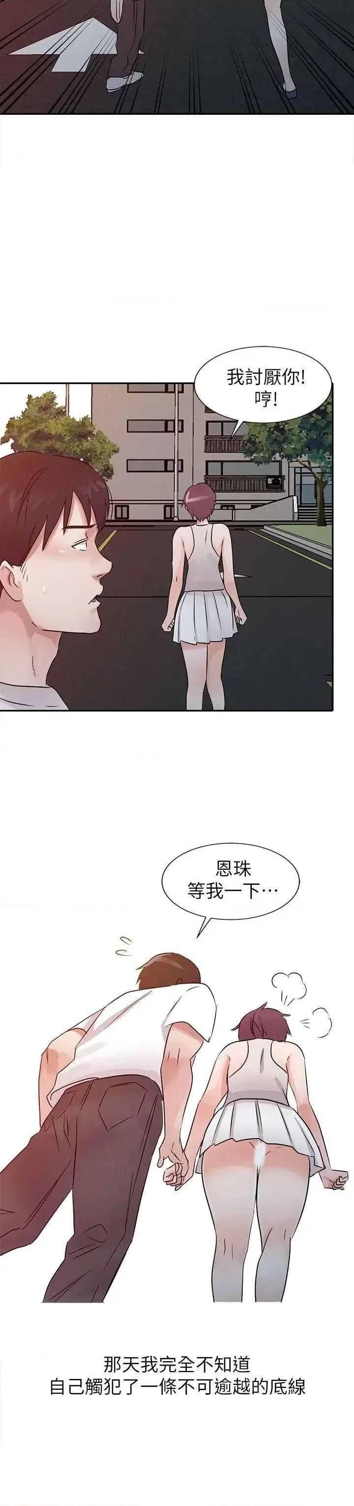 爸爸的女人 爸爸的女人-第13话 第20页