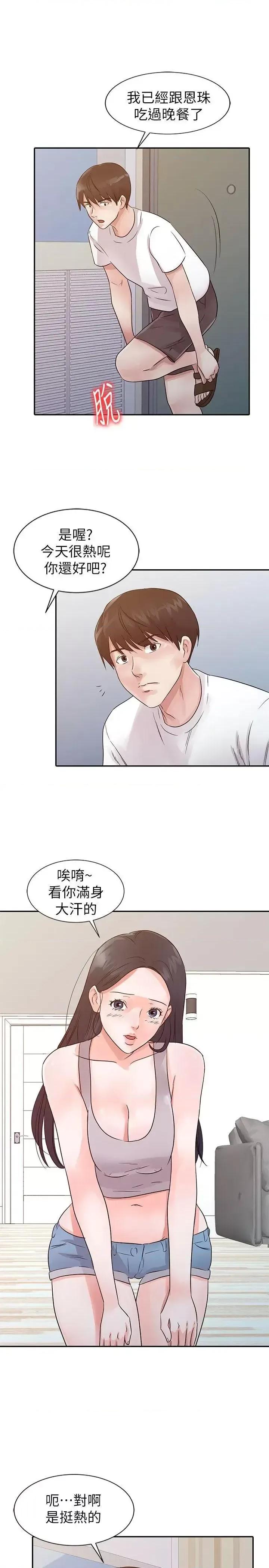 爸爸的女人 爸爸的女人-第14话 第5页