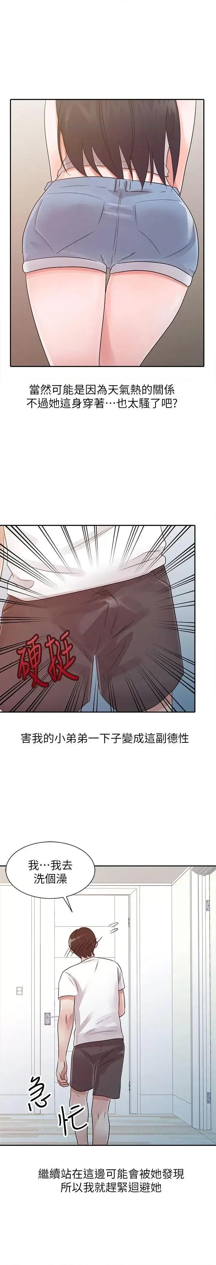 爸爸的女人 爸爸的女人-第14话 第7页