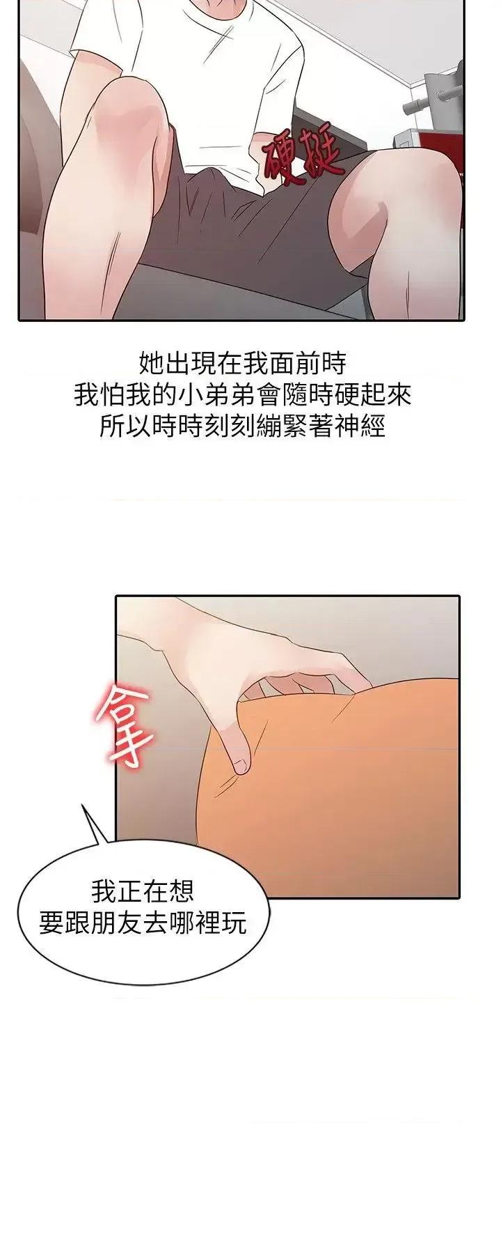 爸爸的女人 爸爸的女人-第14话 第10页