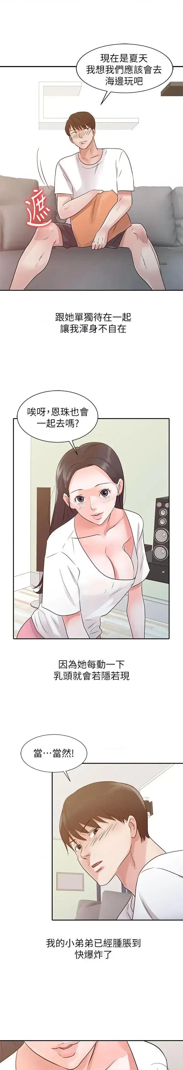 爸爸的女人 爸爸的女人-第14话 第11页