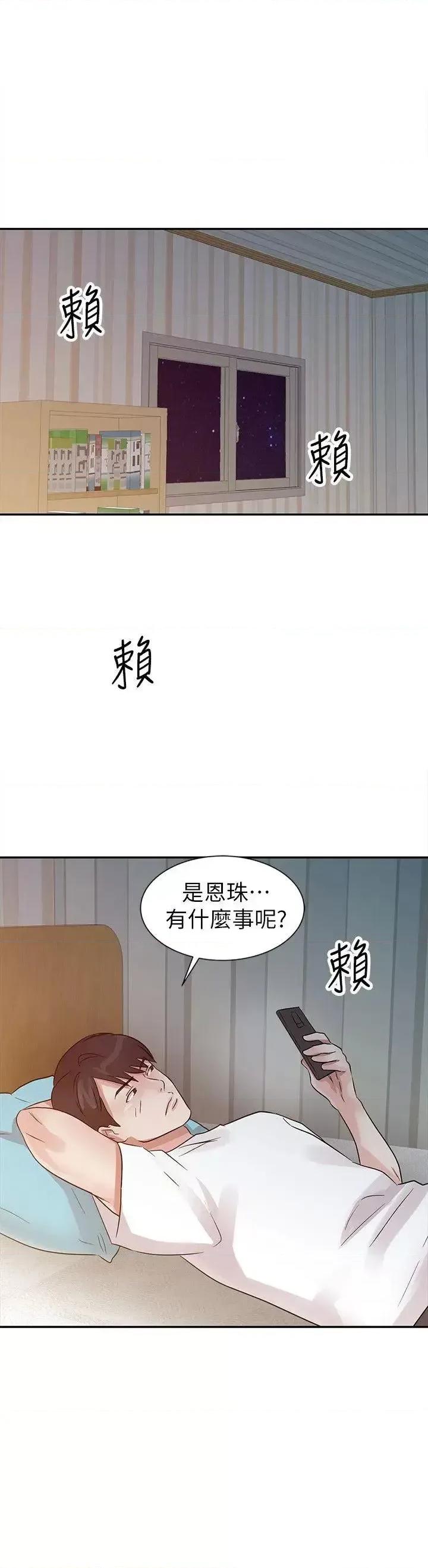 爸爸的女人 爸爸的女人-第14话 第14页