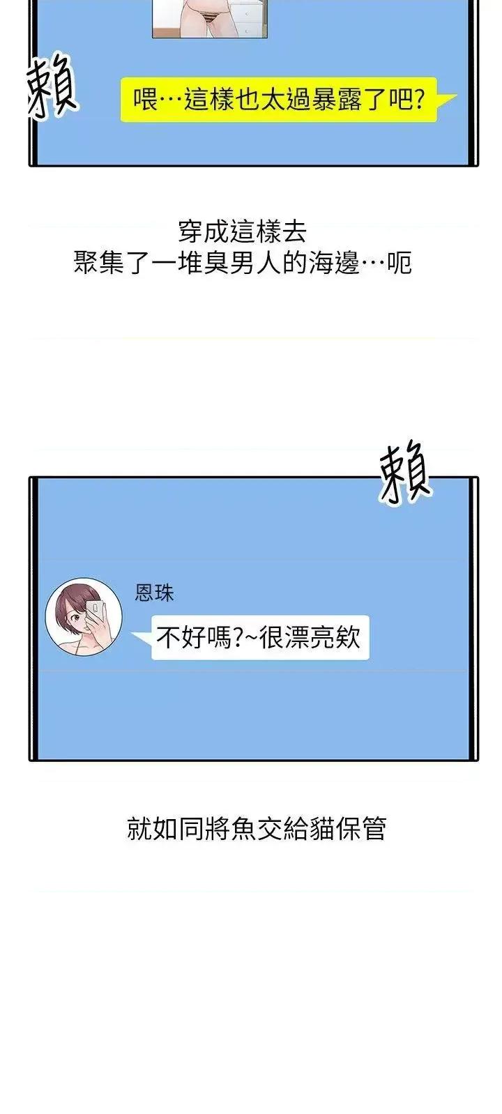 爸爸的女人 爸爸的女人-第14话 第16页