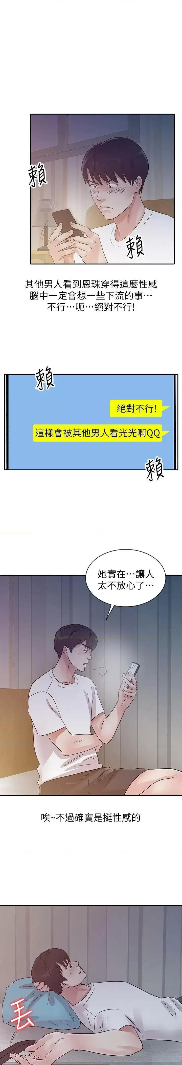 爸爸的女人 爸爸的女人-第14话 第17页