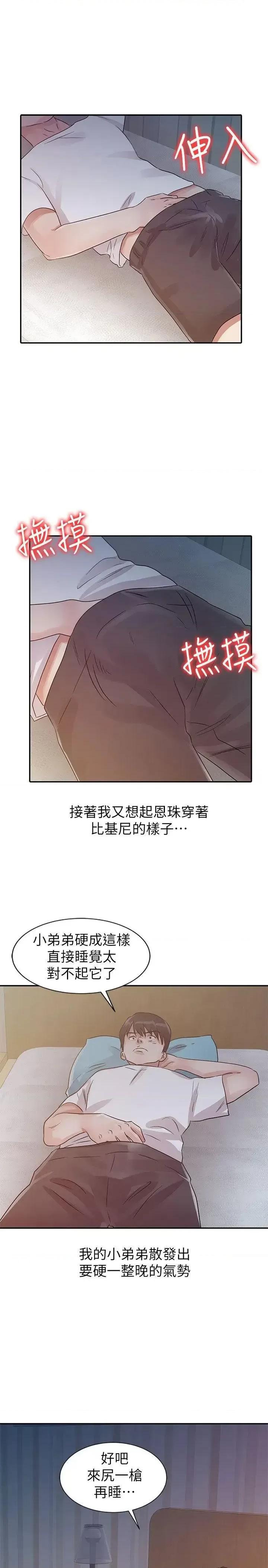 爸爸的女人 爸爸的女人-第14话 第19页
