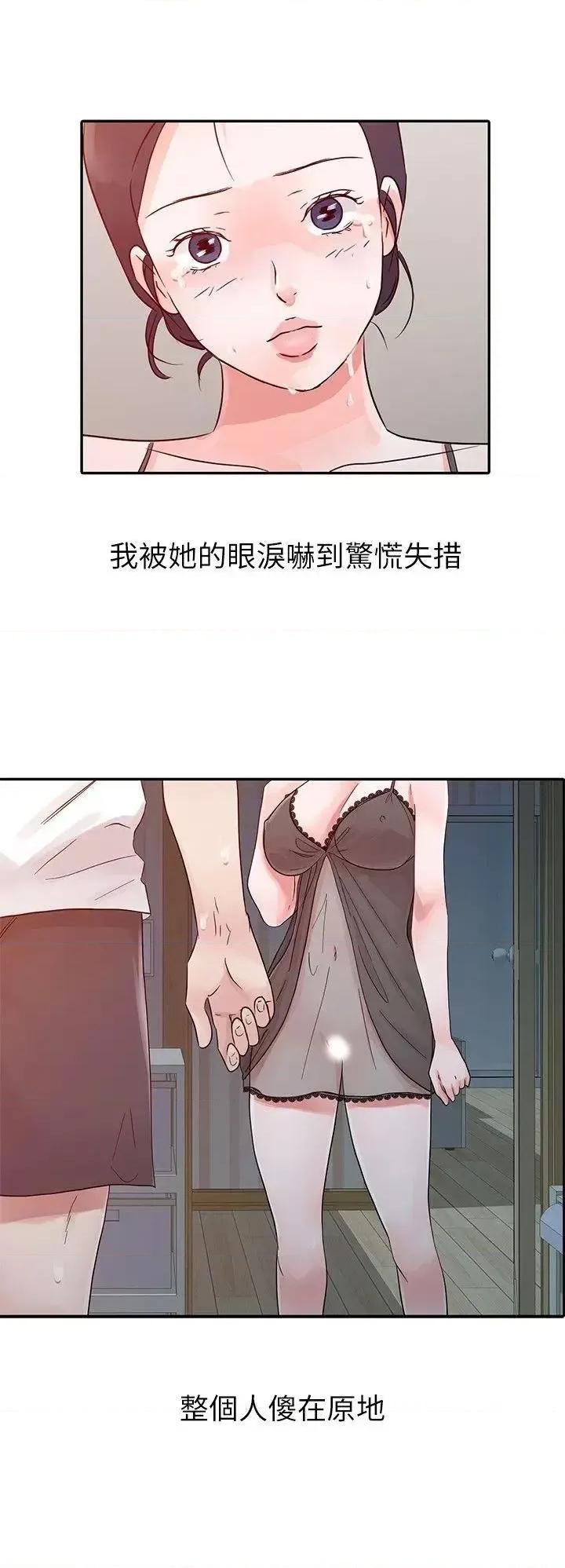 爸爸的女人 爸爸的女人-第15话 第4页