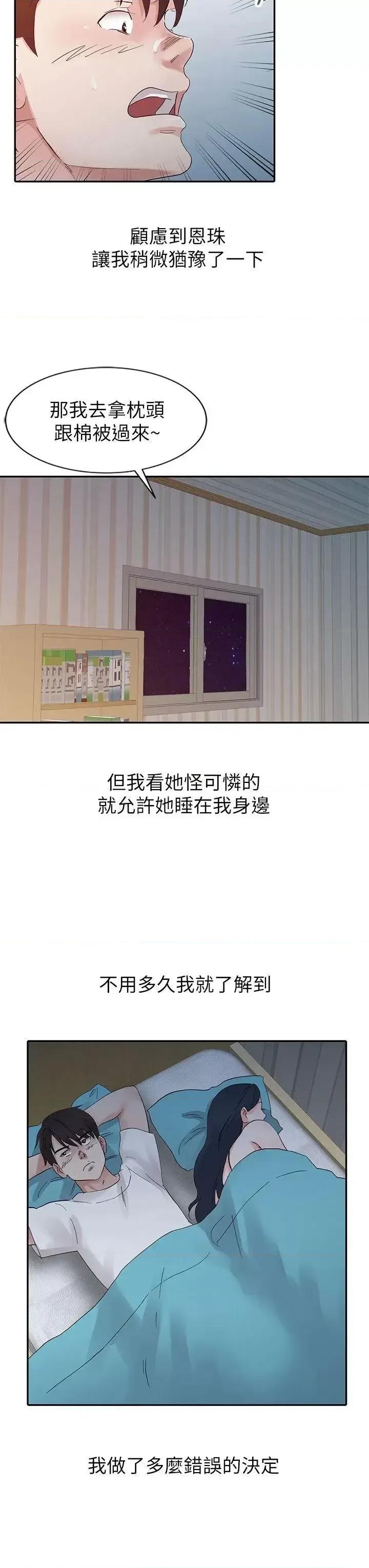 爸爸的女人 爸爸的女人-第15话 第10页