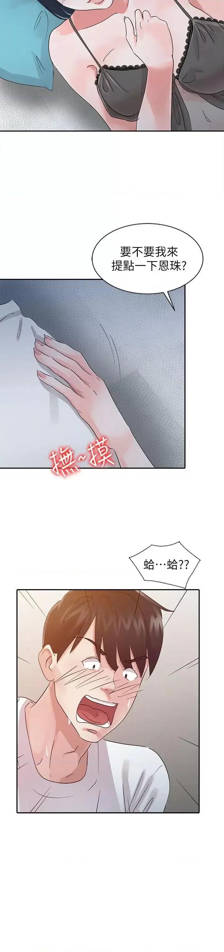 爸爸的女人 爸爸的女人-第15话 第20页