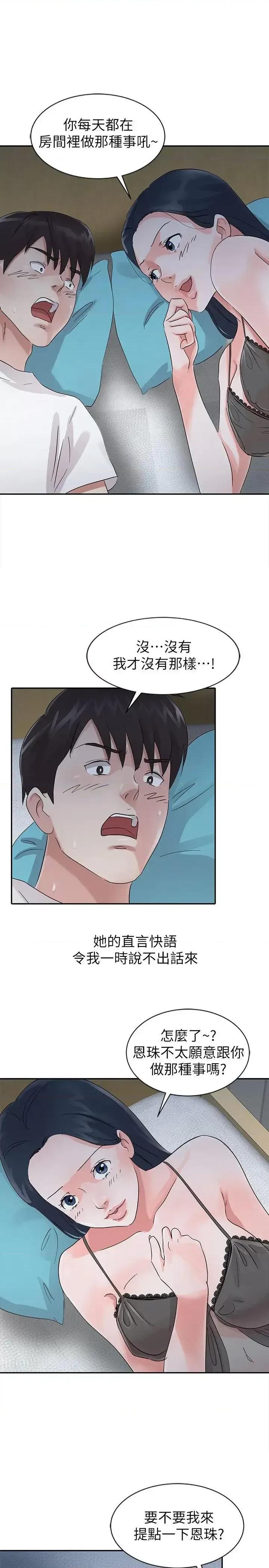 爸爸的女人 爸爸的女人-第16话 第1页