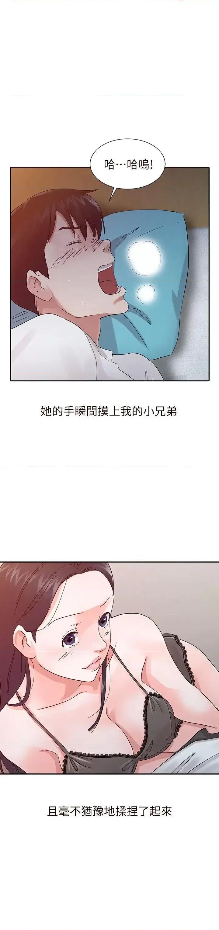 爸爸的女人 爸爸的女人-第16话 第4页