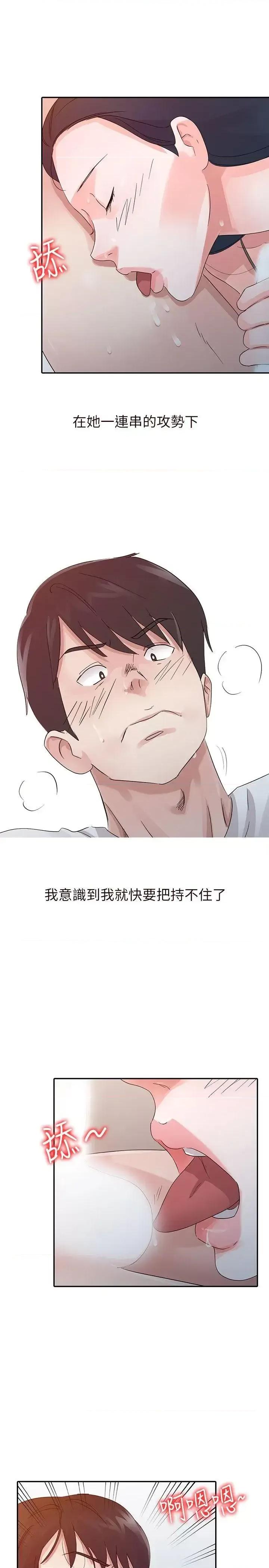 爸爸的女人 爸爸的女人-第16话 第11页
