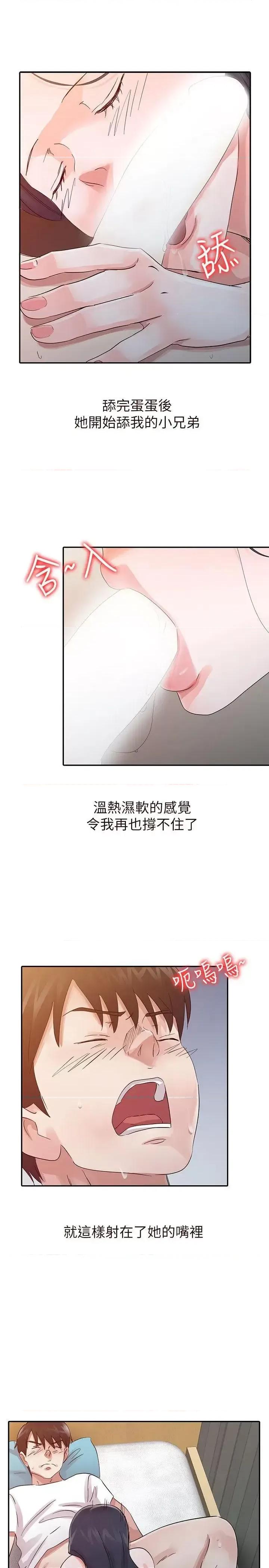 爸爸的女人 爸爸的女人-第16话 第13页