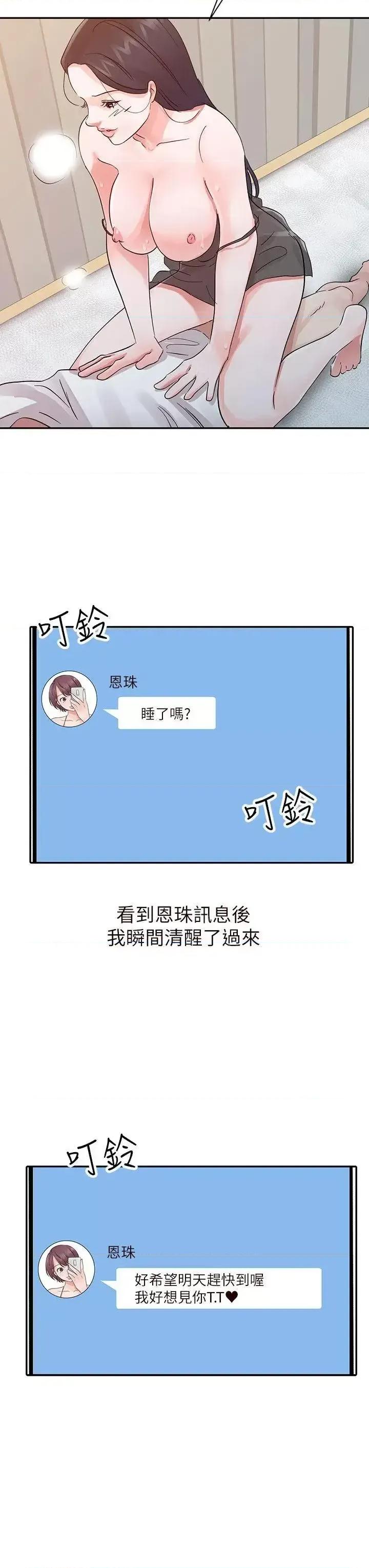 爸爸的女人 爸爸的女人-第16话 第18页