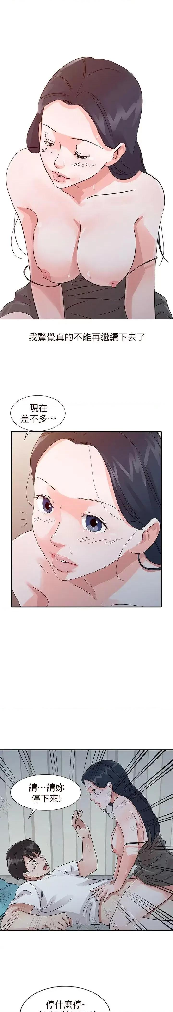 爸爸的女人 爸爸的女人-第16话 第19页