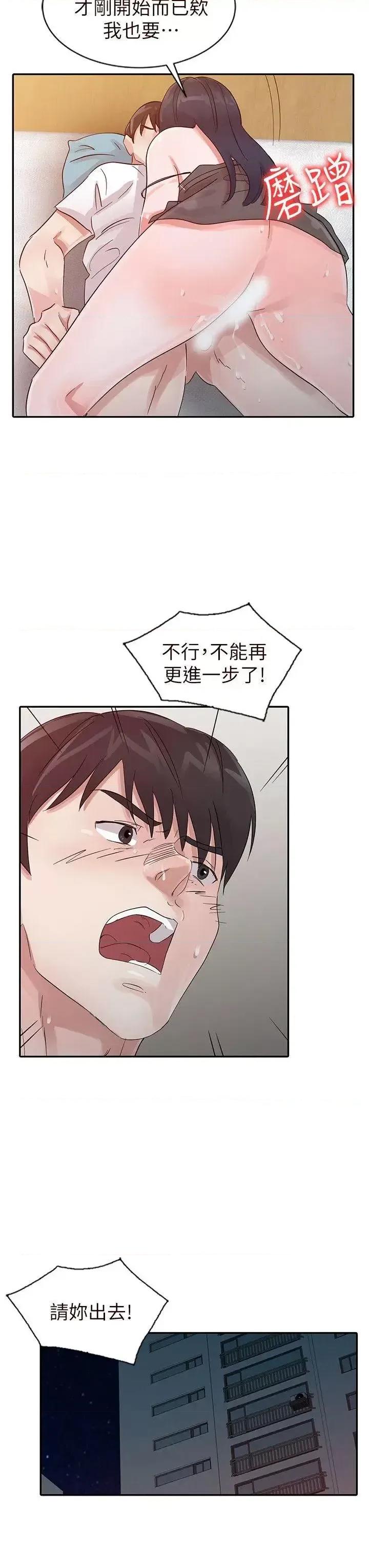 爸爸的女人 爸爸的女人-第16话 第20页