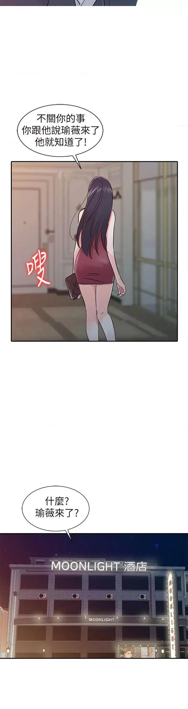 爸爸的女人 爸爸的女人-第18话 - 妈妈的另一面 第2页