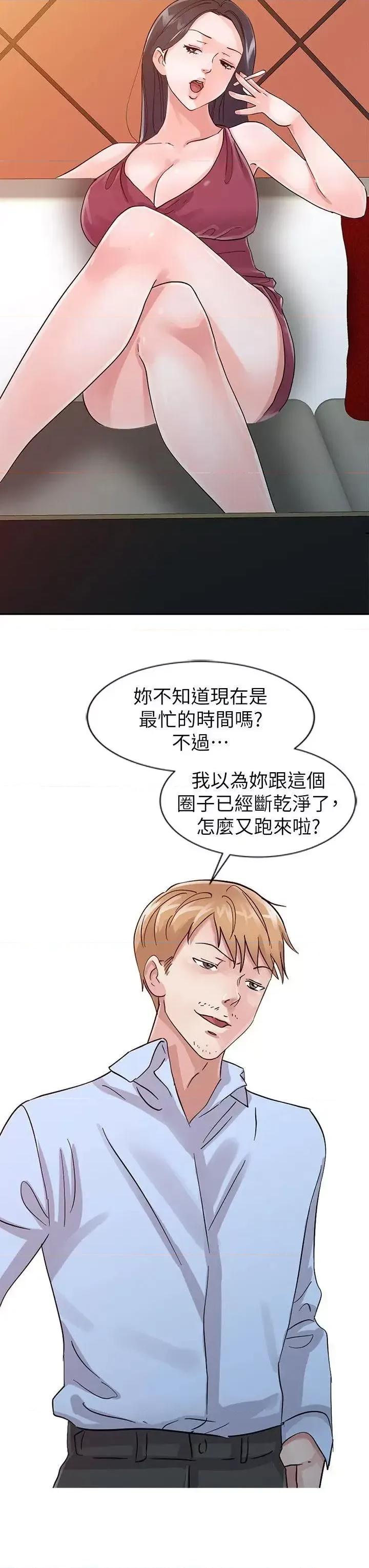 爸爸的女人 爸爸的女人-第18话 - 妈妈的另一面 第4页