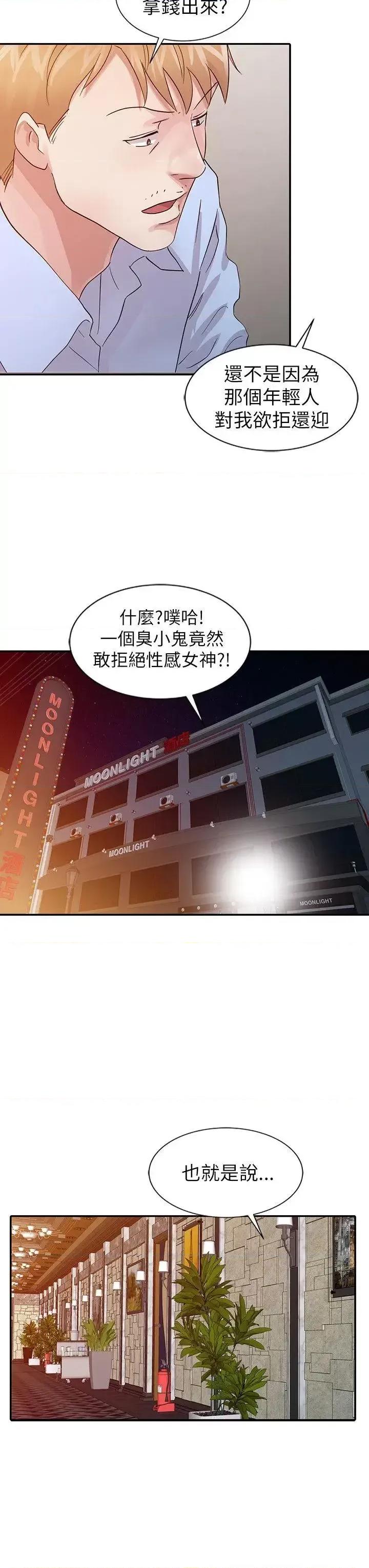 爸爸的女人 爸爸的女人-第18话 - 妈妈的另一面 第8页