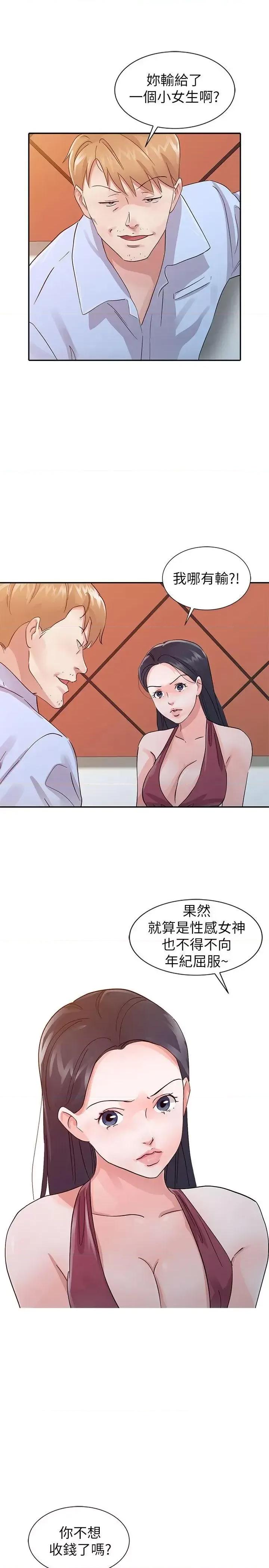 爸爸的女人 爸爸的女人-第18话 - 妈妈的另一面 第9页