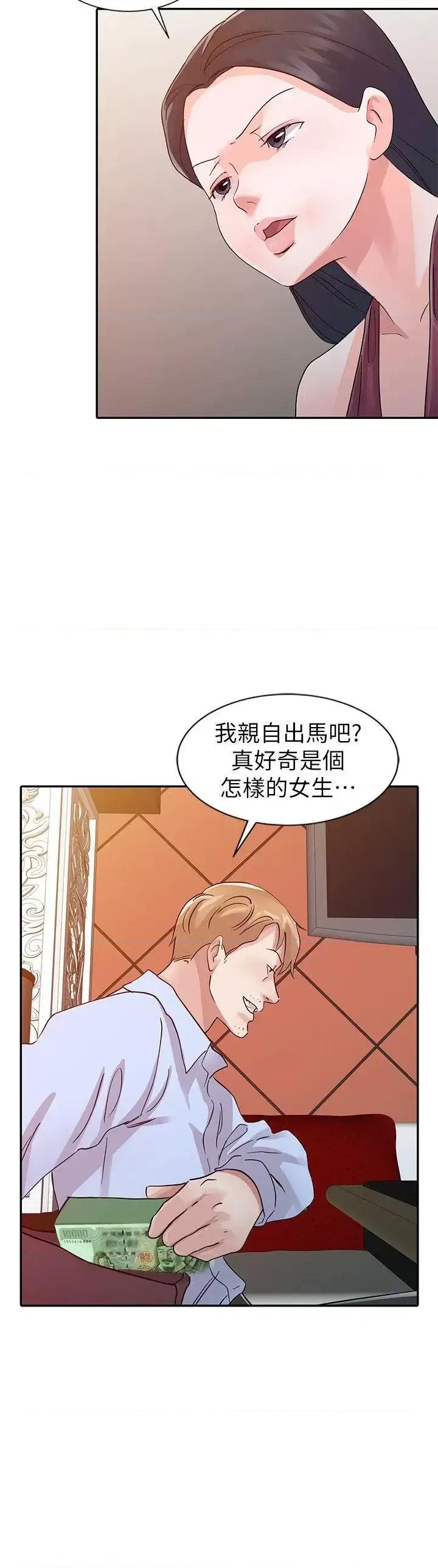 爸爸的女人 爸爸的女人-第18话 - 妈妈的另一面 第10页