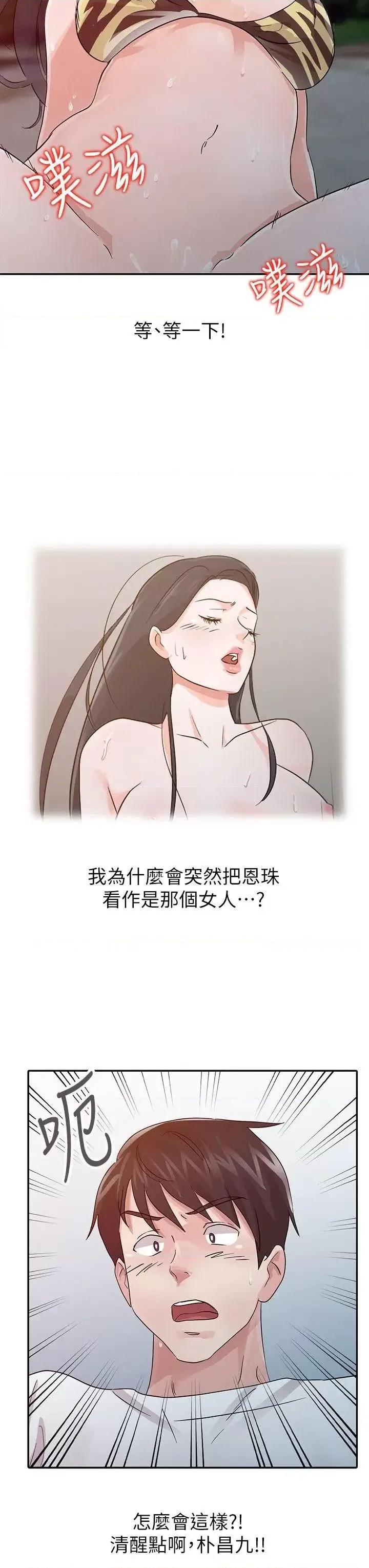 爸爸的女人 爸爸的女人-第18话 - 妈妈的另一面 第16页