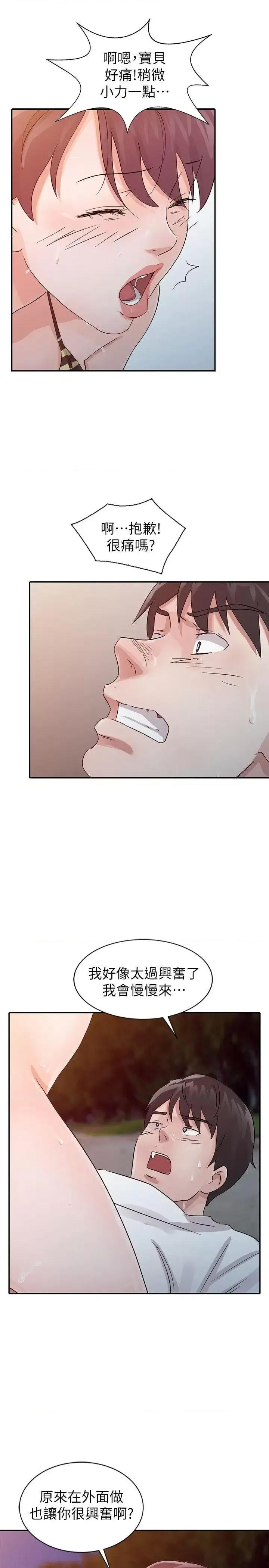 爸爸的女人 爸爸的女人-第18话 - 妈妈的另一面 第17页