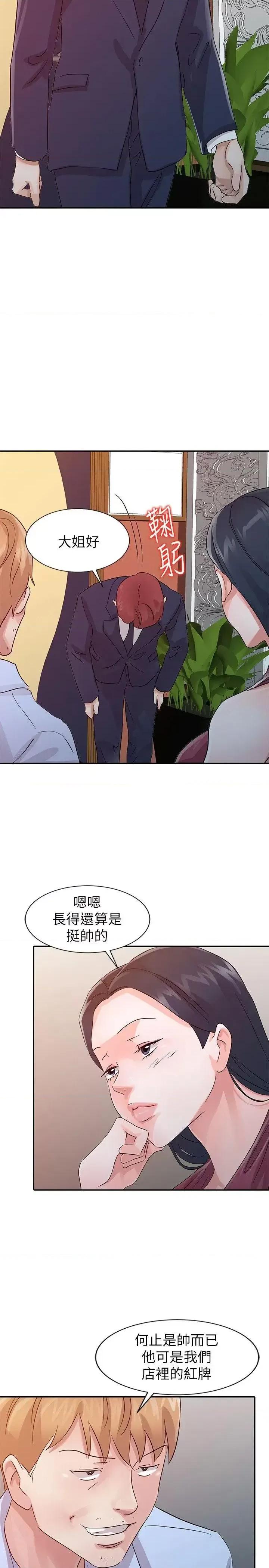 爸爸的女人 爸爸的女人-第18话 - 妈妈的另一面 第20页