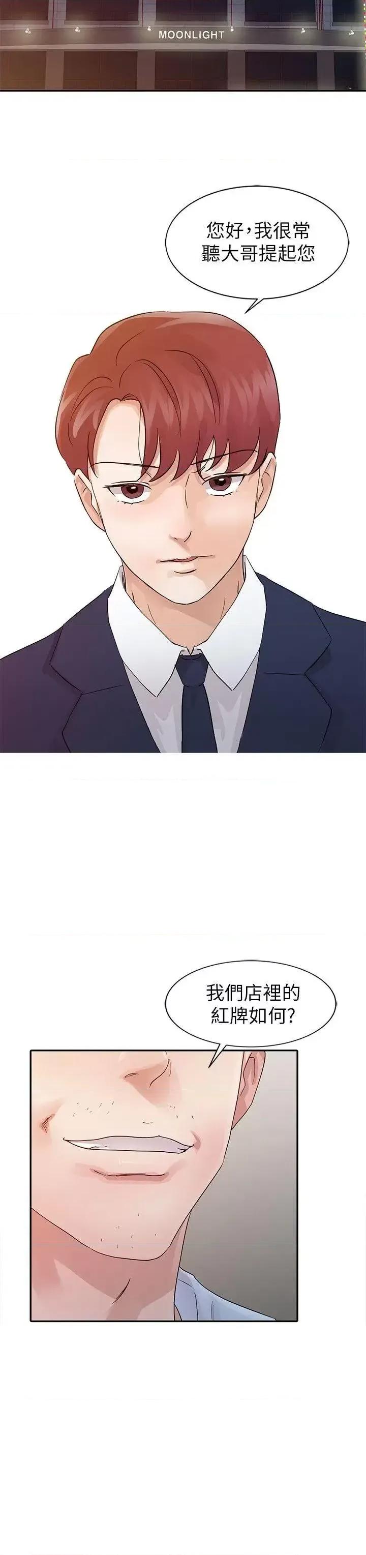 爸爸的女人 爸爸的女人-第19话 - 被酒店公关攻陷的瑜薇 第4页