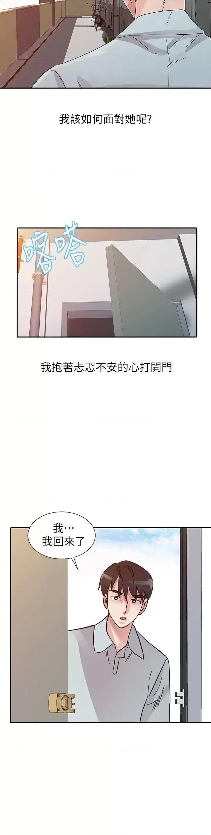 爸爸的女人 爸爸的女人-第20话 - 继母的阴谋 第10页