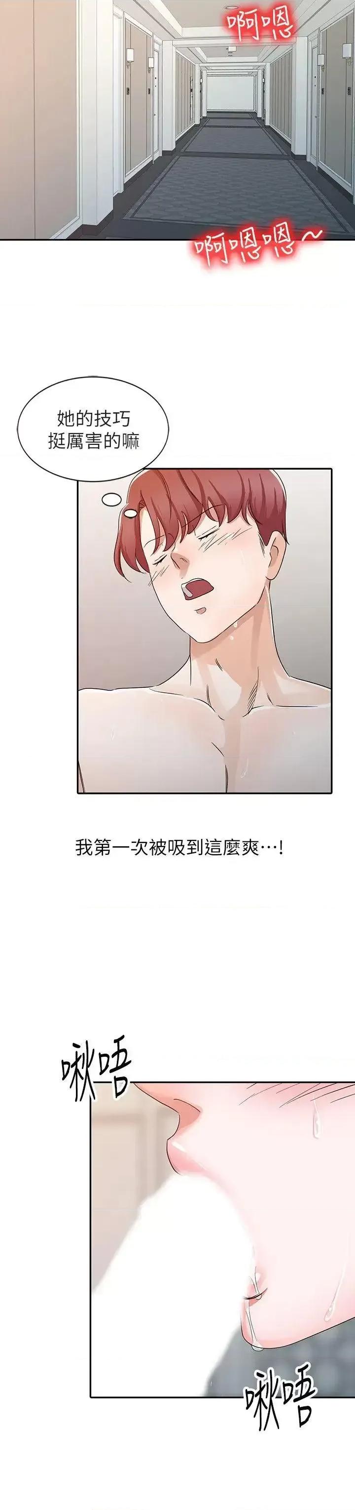 爸爸的女人 爸爸的女人-第22话 - 先从朋友做起 第4页