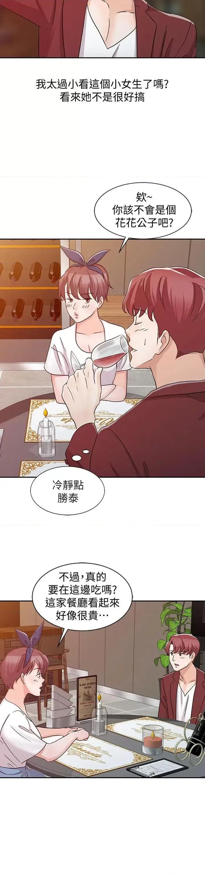 爸爸的女人 爸爸的女人-第22话 - 先从朋友做起 第10页