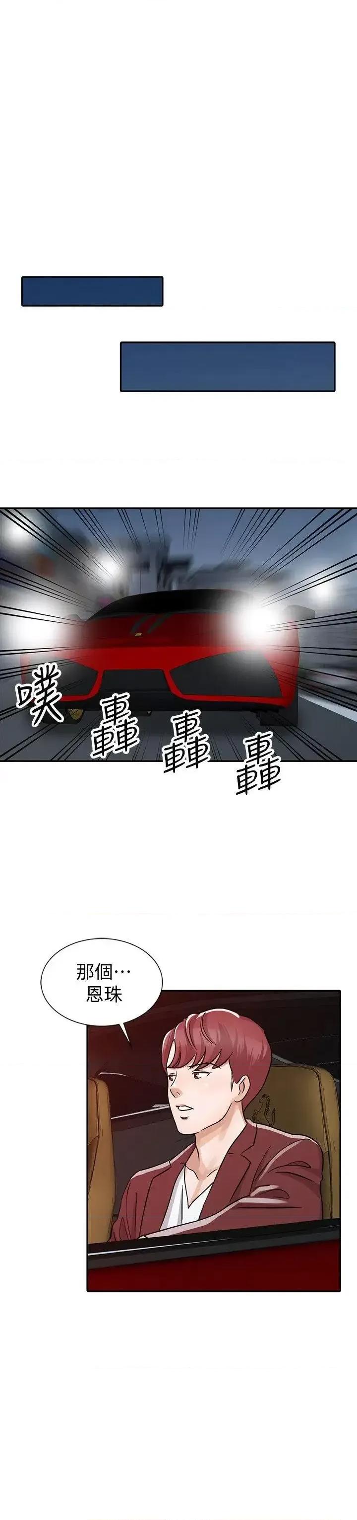 爸爸的女人 爸爸的女人-第22话 - 先从朋友做起 第16页