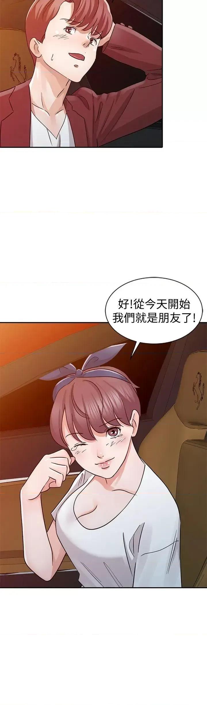 爸爸的女人 爸爸的女人-第22话 - 先从朋友做起 第20页