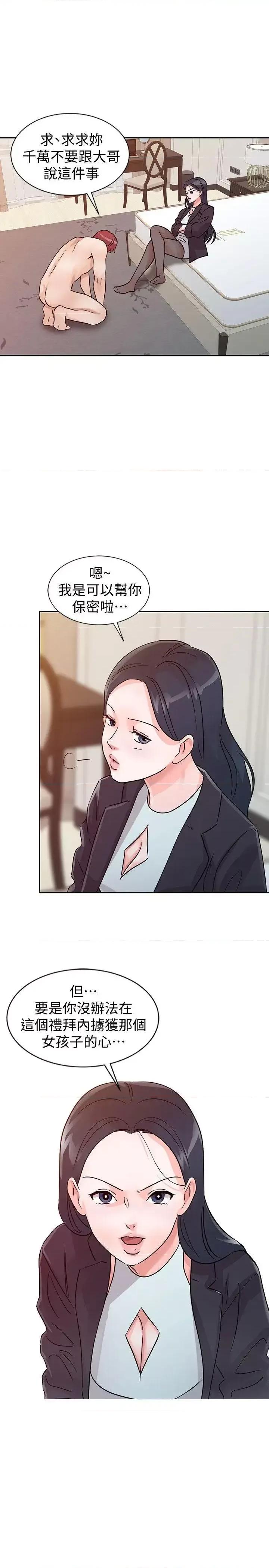爸爸的女人 爸爸的女人-第24话 - 动摇的恩珠 第1页