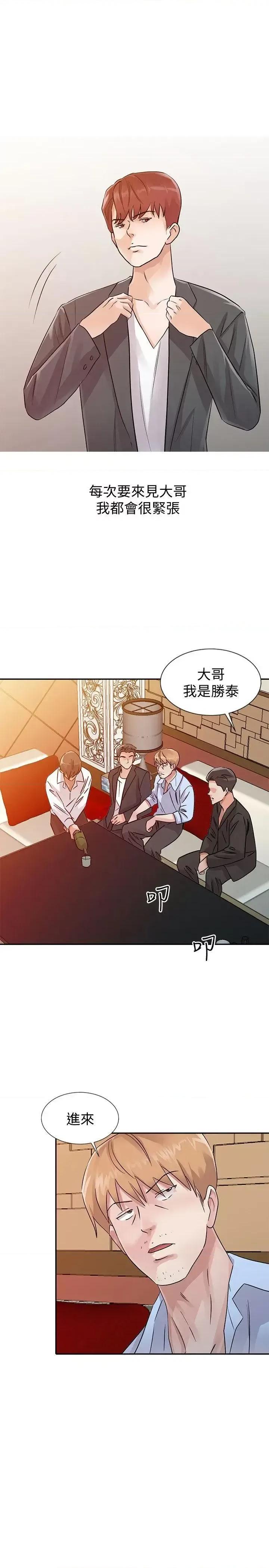 爸爸的女人 爸爸的女人-第24话 - 动摇的恩珠 第5页
