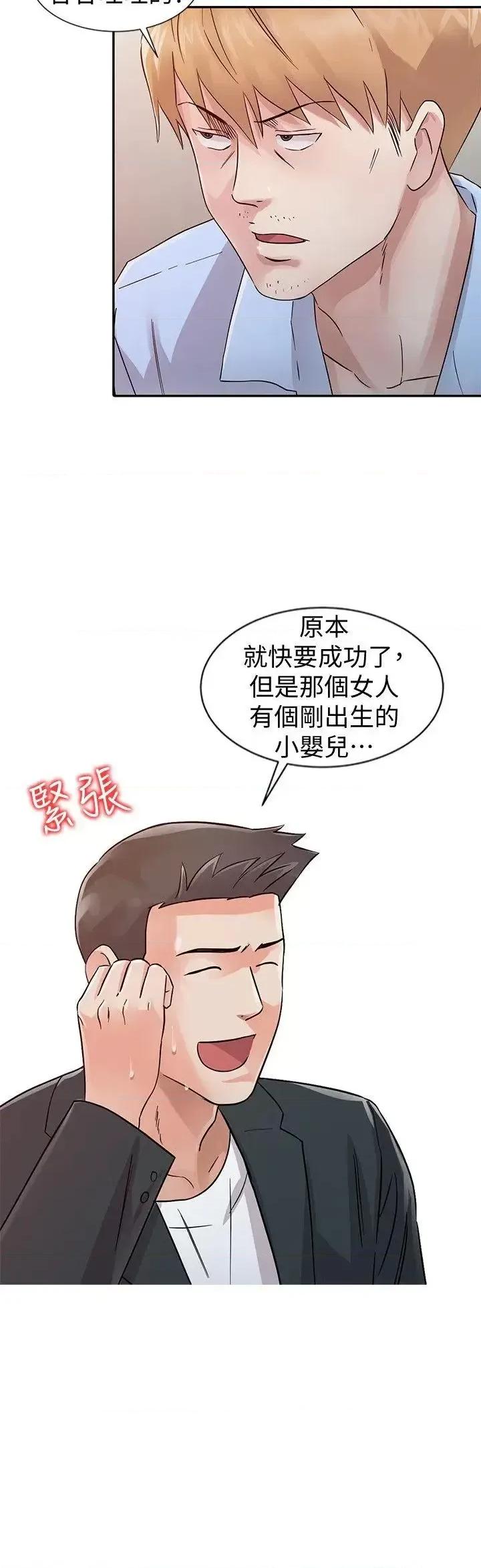 爸爸的女人 爸爸的女人-第24话 - 动摇的恩珠 第8页
