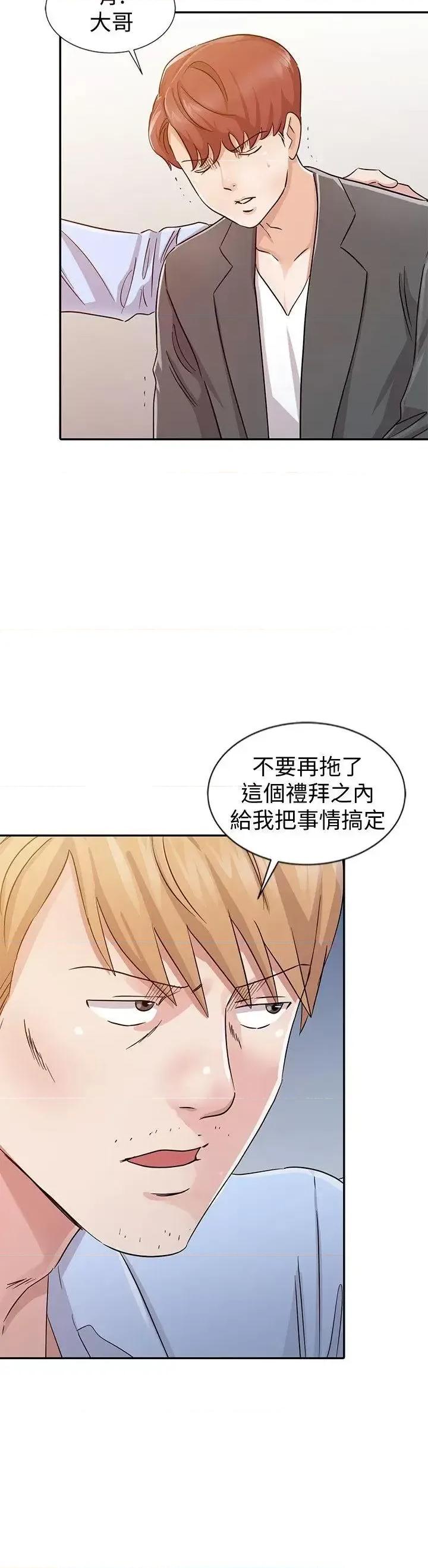 爸爸的女人 爸爸的女人-第24话 - 动摇的恩珠 第16页