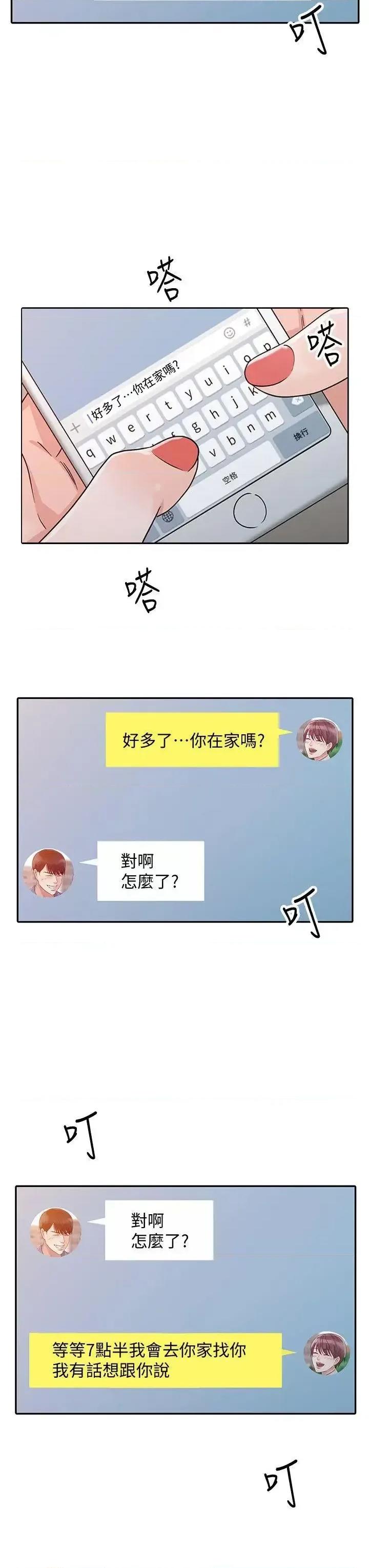 爸爸的女人 爸爸的女人-第25话 - 这样算噼腿吗? 第14页