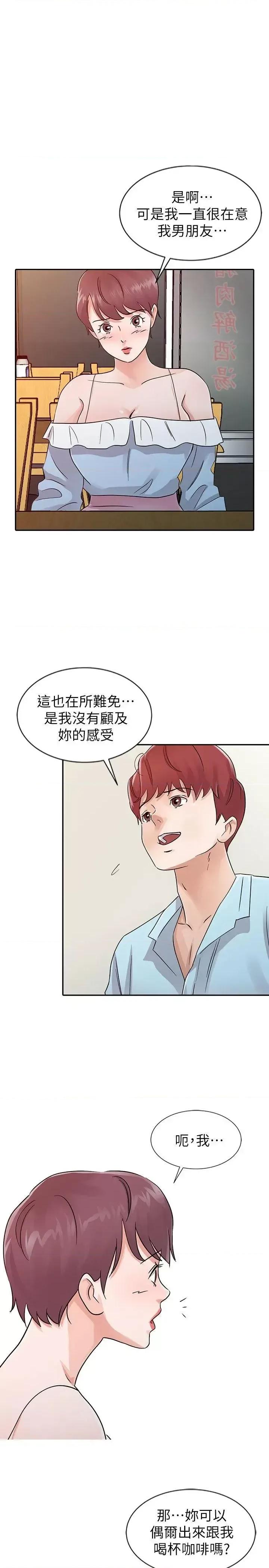 爸爸的女人 爸爸的女人-第26话-不可以随便相信别人 第1页